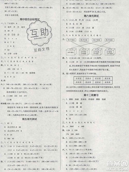全品小复习小学数学四年级上册苏教版2019秋新版答案 全品小复习小学数学四年级上册苏教版2019秋新版答案
