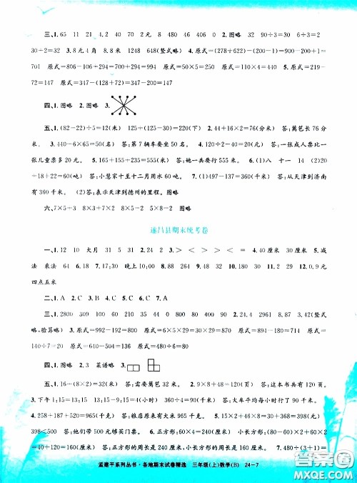 孟建平系列丛书2019年各地期末试卷精选数学三年级上B北师版参考答案