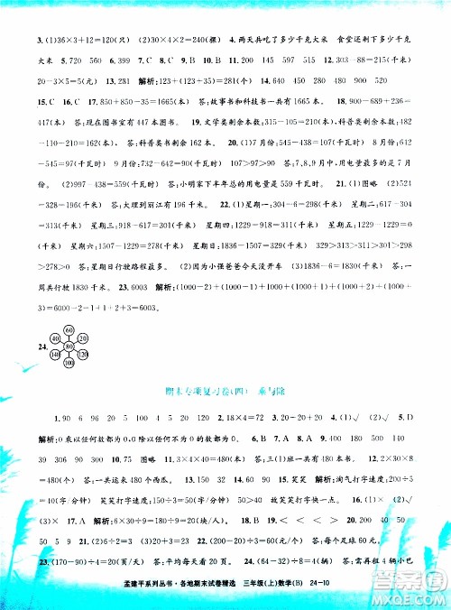 孟建平系列丛书2019年各地期末试卷精选数学三年级上B北师版参考答案