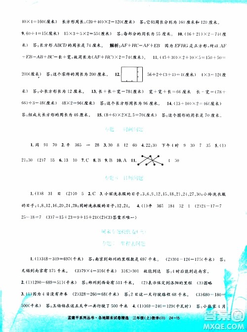 孟建平系列丛书2019年各地期末试卷精选数学三年级上B北师版参考答案