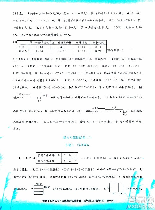 孟建平系列丛书2019年各地期末试卷精选数学三年级上B北师版参考答案