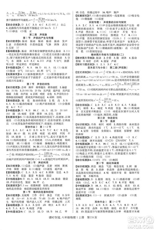 新世纪出版社2019先锋系列图书课时夺冠八年级物理上册人教版答案