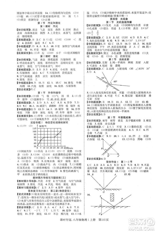 新世纪出版社2019先锋系列图书课时夺冠八年级物理上册人教版答案