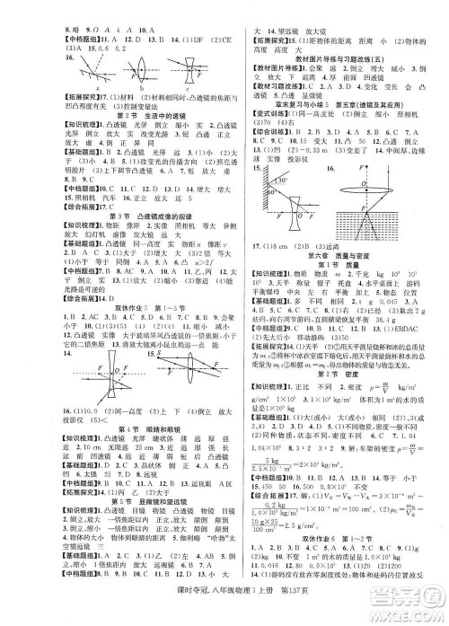 新世纪出版社2019先锋系列图书课时夺冠八年级物理上册人教版答案