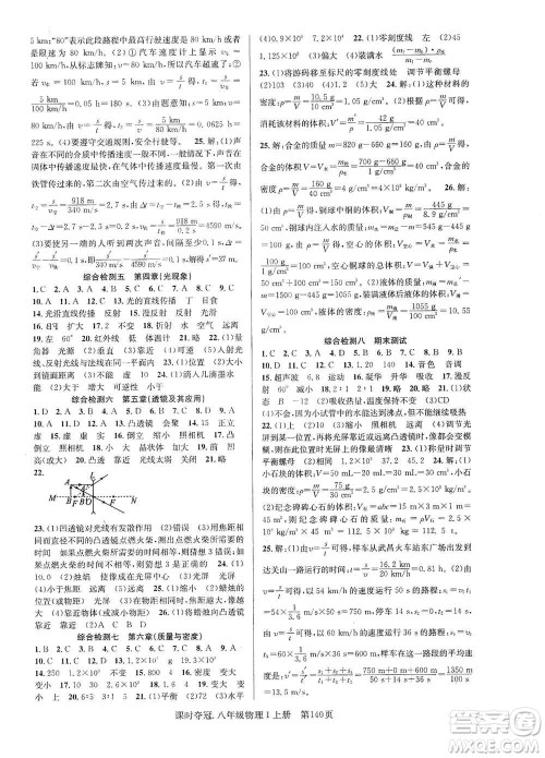 新世纪出版社2019先锋系列图书课时夺冠八年级物理上册人教版答案
