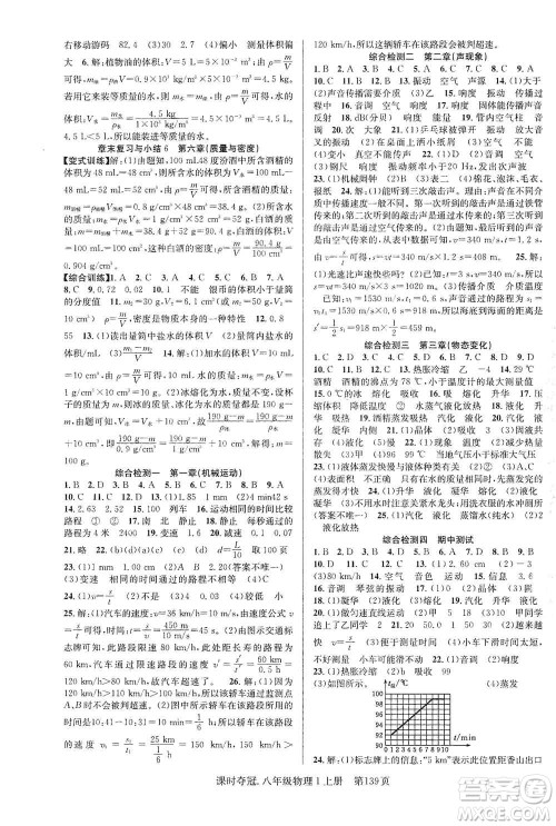 新世纪出版社2019先锋系列图书课时夺冠八年级物理上册人教版答案