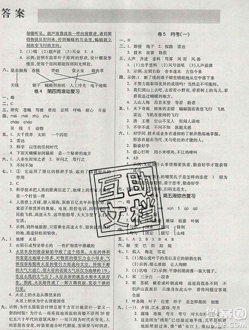 全品小复习小学语文四年级上册人教版2019秋新版答案 全品小复习小学语文四年级上册人教版2019秋新版答案