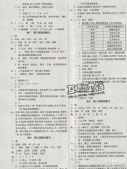 全品小复习小学语文四年级上册人教版2019秋新版答案 全品小复习小学语文四年级上册人教版2019秋新版答案