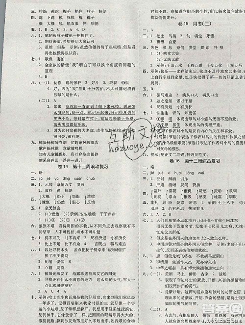 全品小复习小学语文四年级上册人教版2019秋新版答案 全品小复习小学语文四年级上册人教版2019秋新版答案