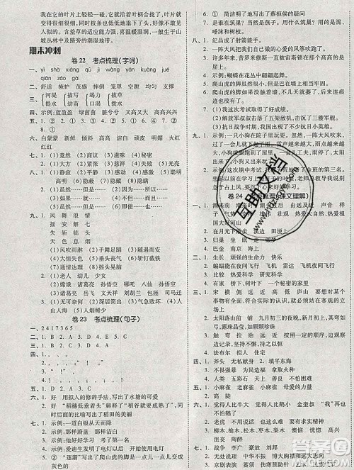 全品小复习小学语文四年级上册人教版2019秋新版答案 全品小复习小学语文四年级上册人教版2019秋新版答案