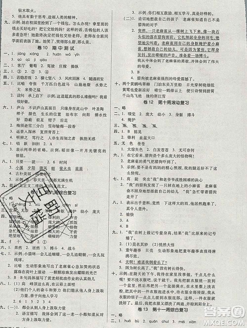 全品小复习小学语文四年级上册人教版2019秋新版答案 全品小复习小学语文四年级上册人教版2019秋新版答案