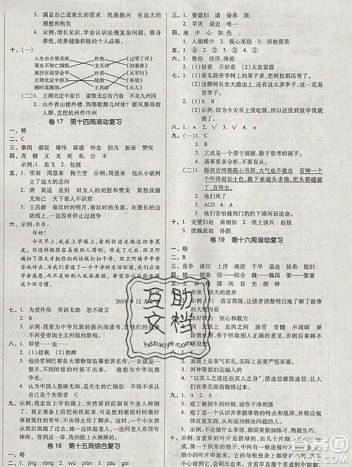 全品小复习小学语文四年级上册人教版2019秋新版答案 全品小复习小学语文四年级上册人教版2019秋新版答案