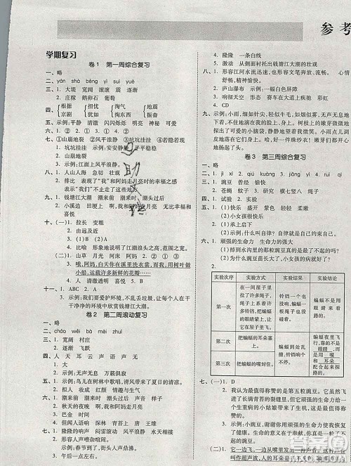 全品小复习小学语文四年级上册人教版2019秋新版答案 全品小复习小学语文四年级上册人教版2019秋新版答案