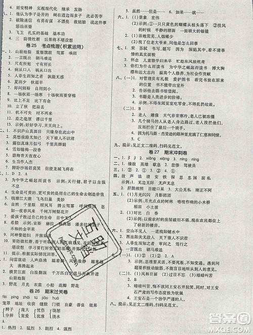 全品小复习小学语文四年级上册人教版2019秋新版答案 全品小复习小学语文四年级上册人教版2019秋新版答案