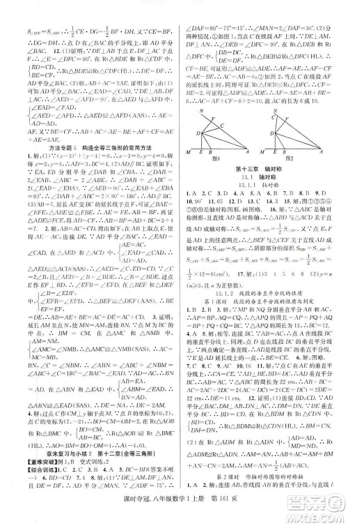 新世纪出版社2019先锋系列图书课时夺冠八年级数学上册人教版答案