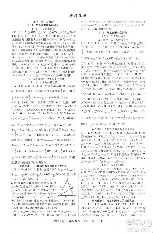 新世纪出版社2019先锋系列图书课时夺冠八年级数学上册人教版答案