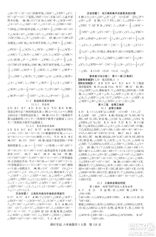 新世纪出版社2019先锋系列图书课时夺冠八年级数学上册人教版答案