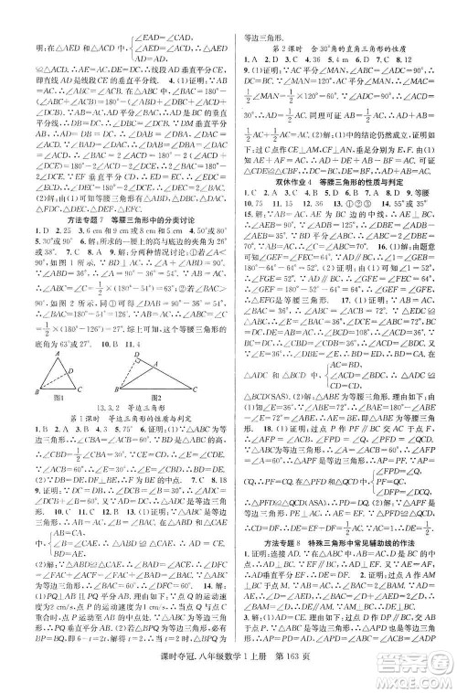 新世纪出版社2019先锋系列图书课时夺冠八年级数学上册人教版答案