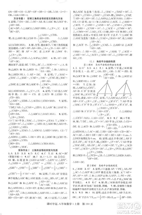 新世纪出版社2019先锋系列图书课时夺冠八年级数学上册人教版答案