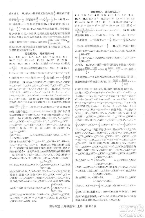 新世纪出版社2019先锋系列图书课时夺冠八年级数学上册人教版答案