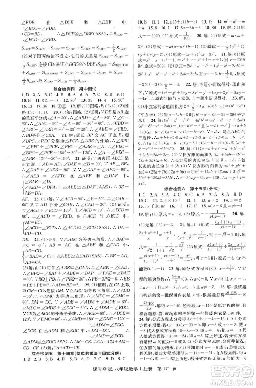 新世纪出版社2019先锋系列图书课时夺冠八年级数学上册人教版答案