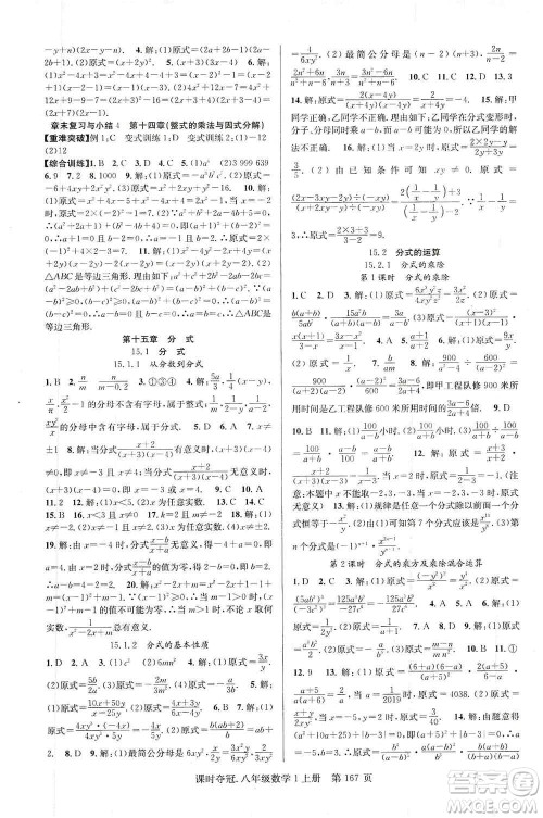 新世纪出版社2019先锋系列图书课时夺冠八年级数学上册人教版答案