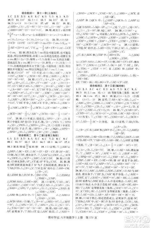 新世纪出版社2019先锋系列图书课时夺冠八年级数学上册人教版答案