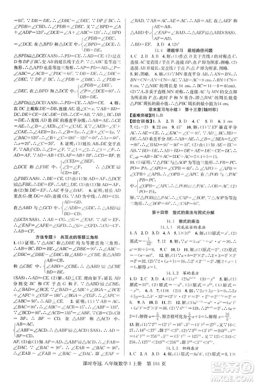 新世纪出版社2019先锋系列图书课时夺冠八年级数学上册人教版答案