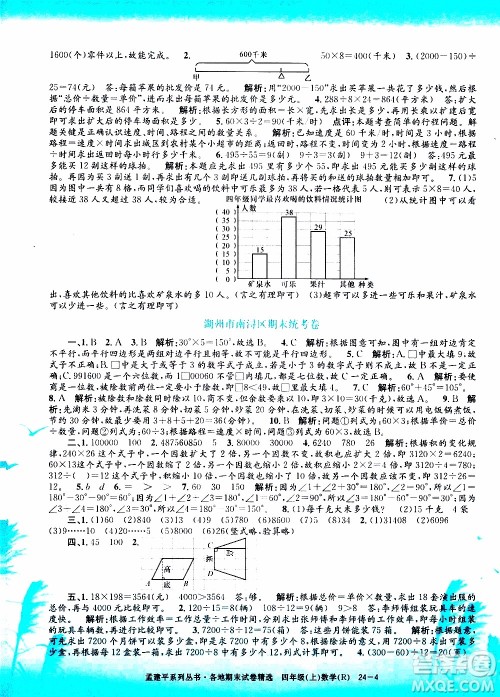 孟建平系列丛书2019年各地期末试卷精选数学四年级上R人教版参考答案 孟建平系列丛书2019年各地期末试卷精选数学四年级上R人教版参考答案