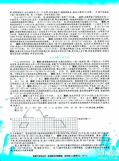 孟建平系列丛书2019年各地期末试卷精选数学四年级上R人教版参考答案 孟建平系列丛书2019年各地期末试卷精选数学四年级上R人教版参考答案