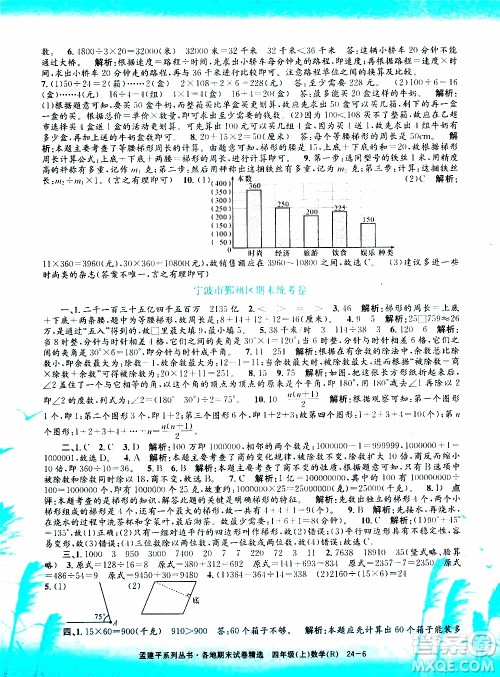 孟建平系列丛书2019年各地期末试卷精选数学四年级上R人教版参考答案 孟建平系列丛书2019年各地期末试卷精选数学四年级上R人教版参考答案