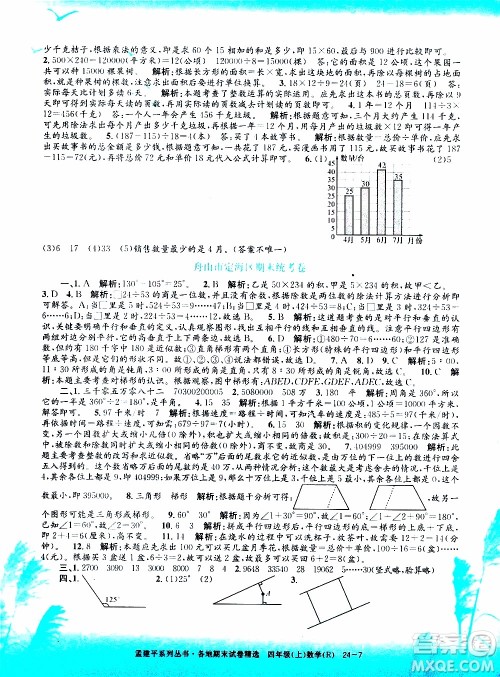 孟建平系列丛书2019年各地期末试卷精选数学四年级上R人教版参考答案 孟建平系列丛书2019年各地期末试卷精选数学四年级上R人教版参考答案