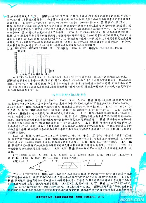 孟建平系列丛书2019年各地期末试卷精选数学四年级上R人教版参考答案 孟建平系列丛书2019年各地期末试卷精选数学四年级上R人教版参考答案