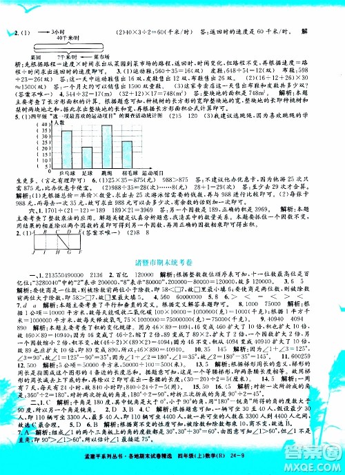 孟建平系列丛书2019年各地期末试卷精选数学四年级上R人教版参考答案