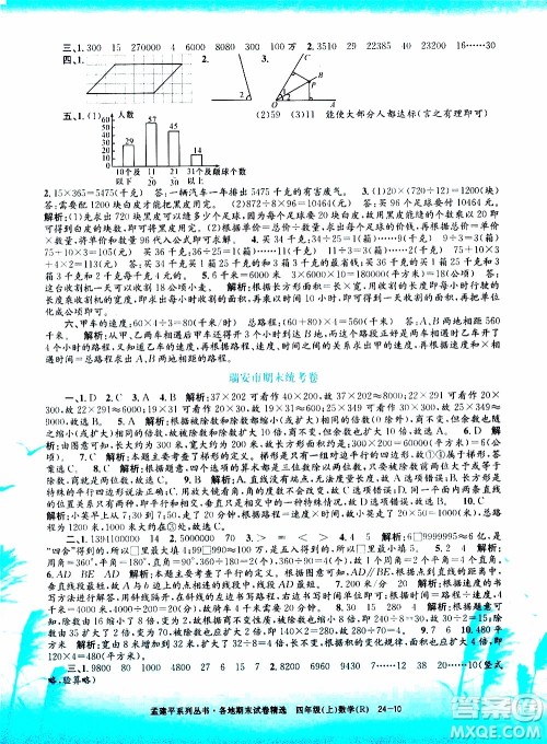 孟建平系列丛书2019年各地期末试卷精选数学四年级上R人教版参考答案 孟建平系列丛书2019年各地期末试卷精选数学四年级上R人教版参考答案