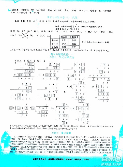 孟建平系列丛书2019年各地期末试卷精选数学四年级上R人教版参考答案 孟建平系列丛书2019年各地期末试卷精选数学四年级上R人教版参考答案