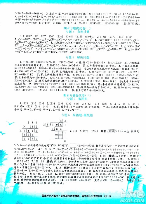 孟建平系列丛书2019年各地期末试卷精选数学四年级上R人教版参考答案