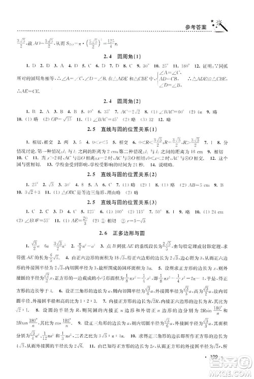 东南大学出版社2019名师点拨课时作业本九年级数学上册新课标江苏版答案 东南大学出版社2019名师点拨课时作业本九年级数学上册新课标江苏版答案