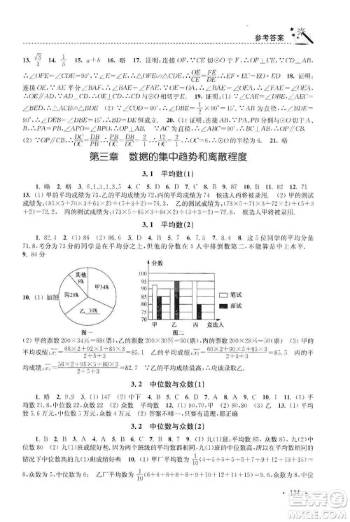 东南大学出版社2019名师点拨课时作业本九年级数学上册新课标江苏版答案 东南大学出版社2019名师点拨课时作业本九年级数学上册新课标江苏版答案