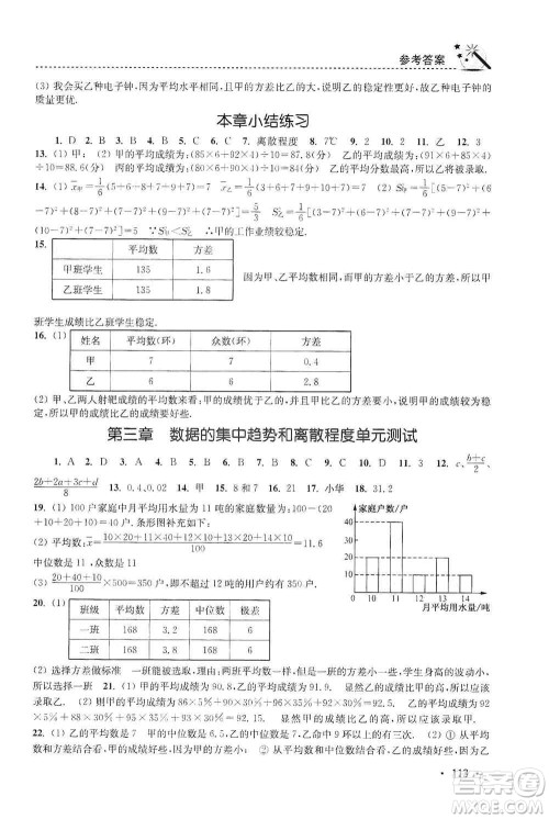 东南大学出版社2019名师点拨课时作业本九年级数学上册新课标江苏版答案 东南大学出版社2019名师点拨课时作业本九年级数学上册新课标江苏版答案