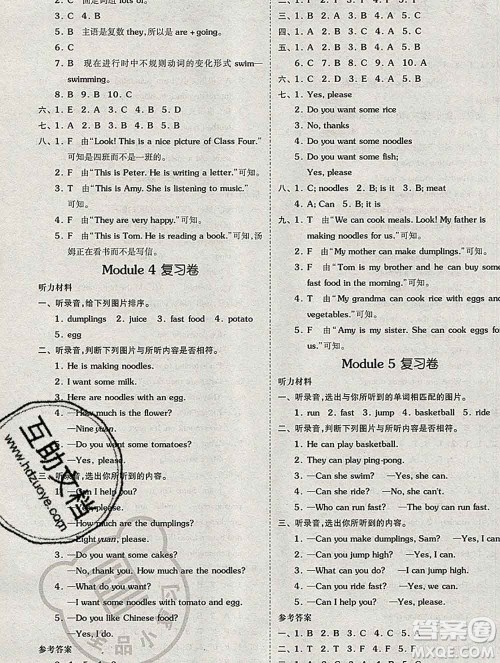 全品小复习小学英语四年级上册外研版三起2019秋新版答案 全品小复习小学英语四年级上册外研版三起2019秋新版答案