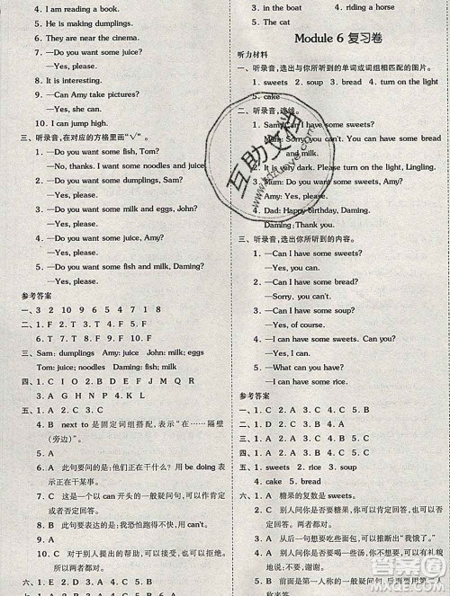 全品小复习小学英语四年级上册外研版三起2019秋新版答案 全品小复习小学英语四年级上册外研版三起2019秋新版答案