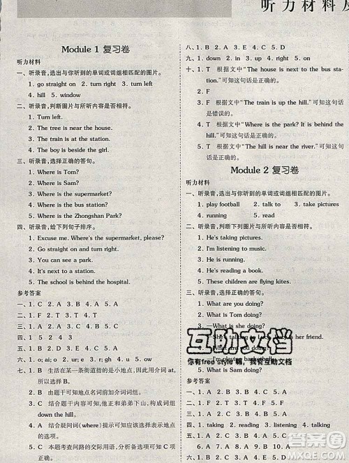 全品小复习小学英语四年级上册外研版三起2019秋新版答案 全品小复习小学英语四年级上册外研版三起2019秋新版答案