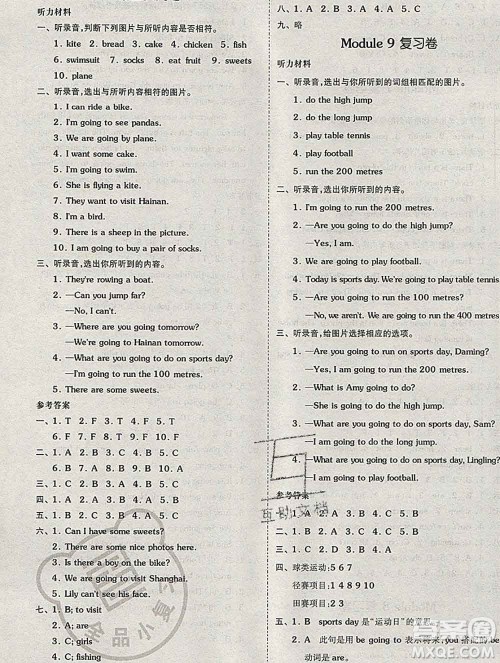 全品小复习小学英语四年级上册外研版三起2019秋新版答案 全品小复习小学英语四年级上册外研版三起2019秋新版答案