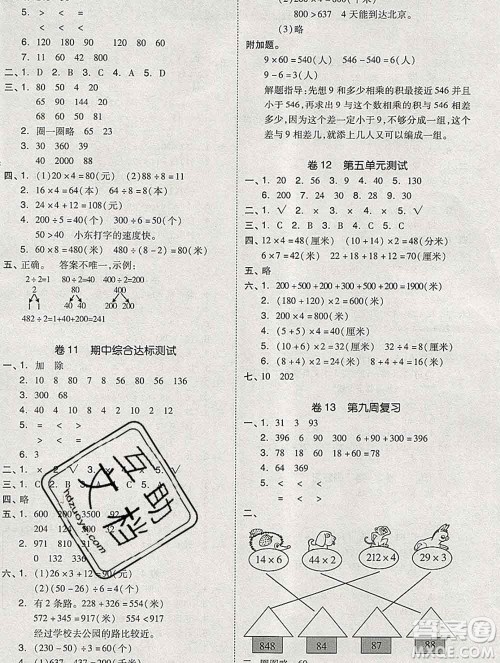 全品小复习小学数学三年级上册北师版2019秋新版答案 全品小复习小学数学三年级上册北师版2019秋新版答案