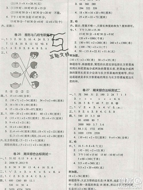 全品小复习小学数学三年级上册北师版2019秋新版答案 全品小复习小学数学三年级上册北师版2019秋新版答案