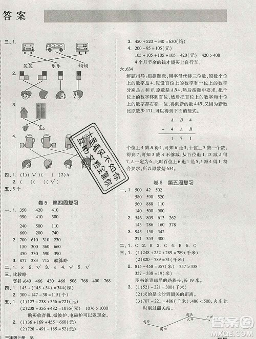 全品小复习小学数学三年级上册北师版2019秋新版答案 全品小复习小学数学三年级上册北师版2019秋新版答案
