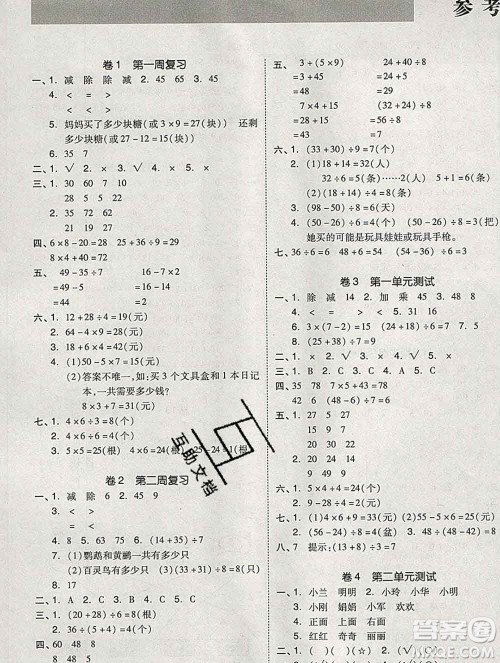全品小复习小学数学三年级上册北师版2019秋新版答案 全品小复习小学数学三年级上册北师版2019秋新版答案