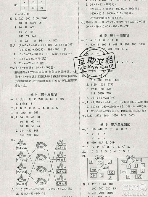 全品小复习小学数学三年级上册北师版2019秋新版答案 全品小复习小学数学三年级上册北师版2019秋新版答案