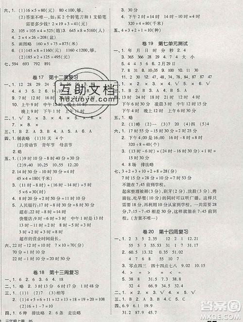 全品小复习小学数学三年级上册北师版2019秋新版答案 全品小复习小学数学三年级上册北师版2019秋新版答案